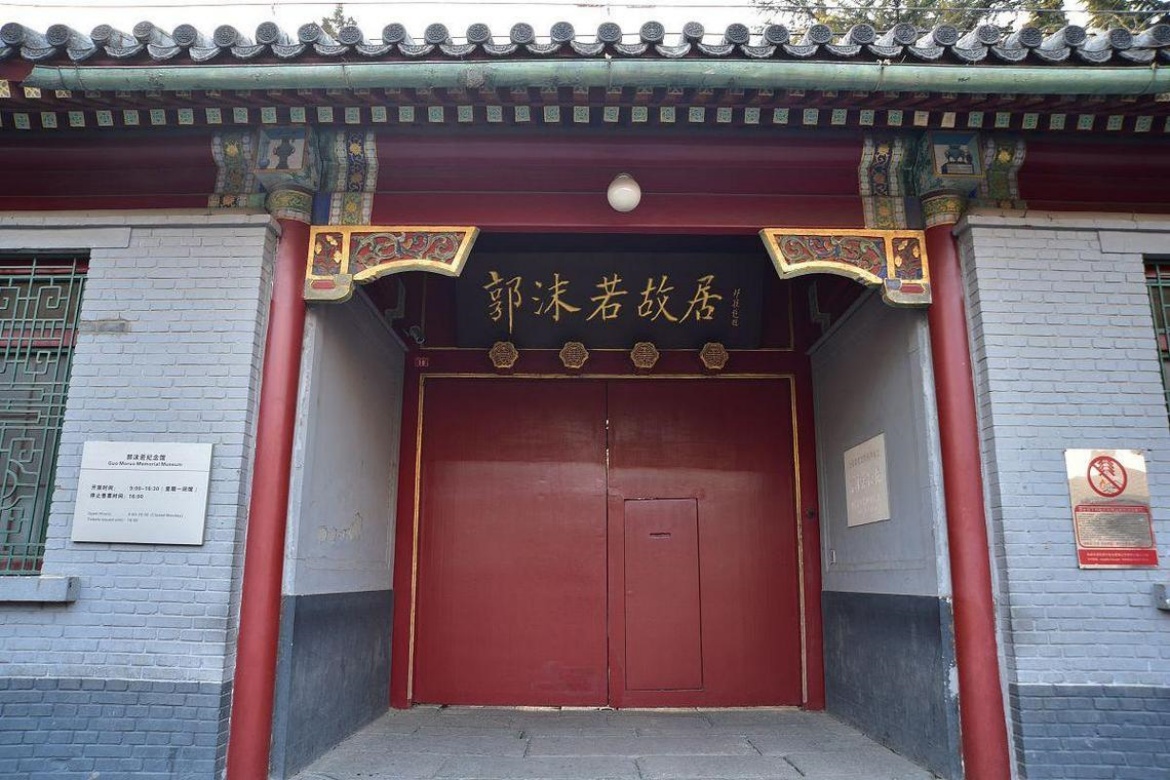 Guo Moruo's Former Residence